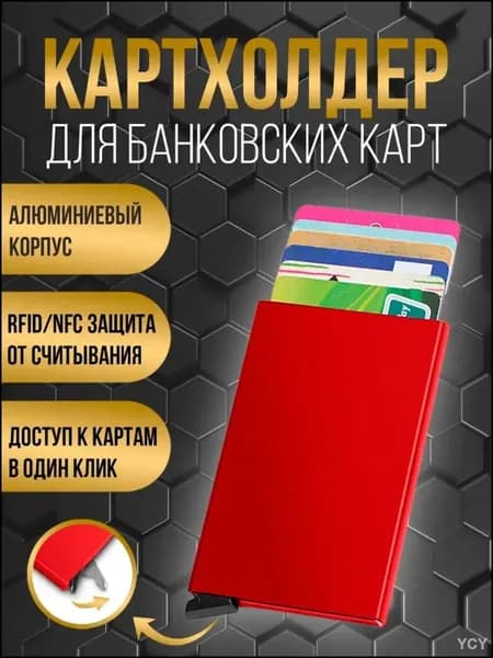 Картхолдер