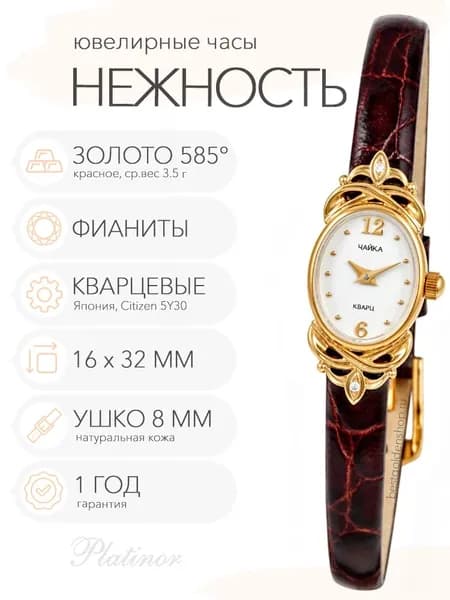 Женские золотые часы Чайка Нежность, арт. 44330-356.106