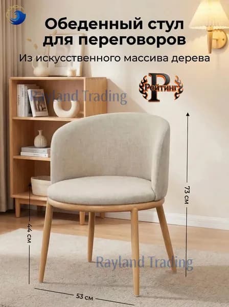 Рейтинг Кресло , 1 шт., 53х53х73 см