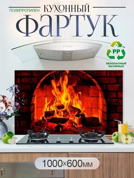 Кухонный фартук на стену 1000х600мм защитный экран