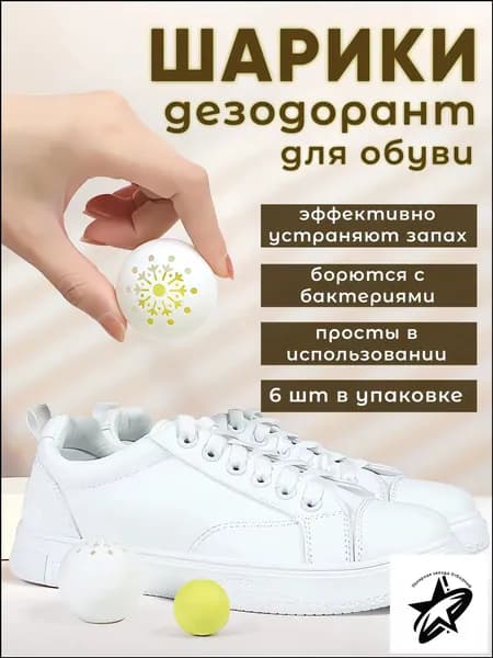 Средство для ухода за обувью Дезодорант