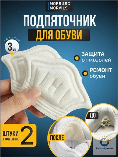 Rivoro Стельки для обуви 2 шт