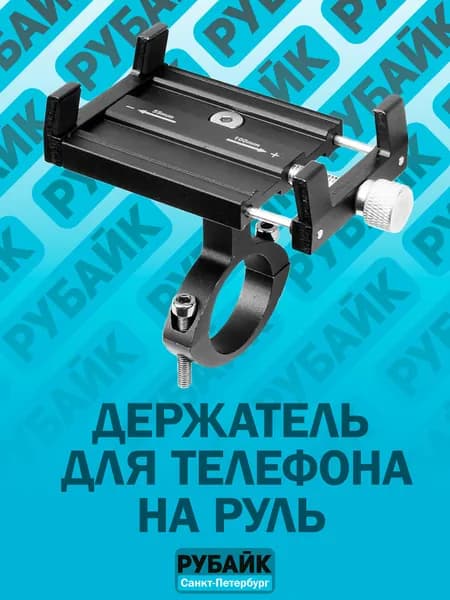 Держатель телефона для самоката