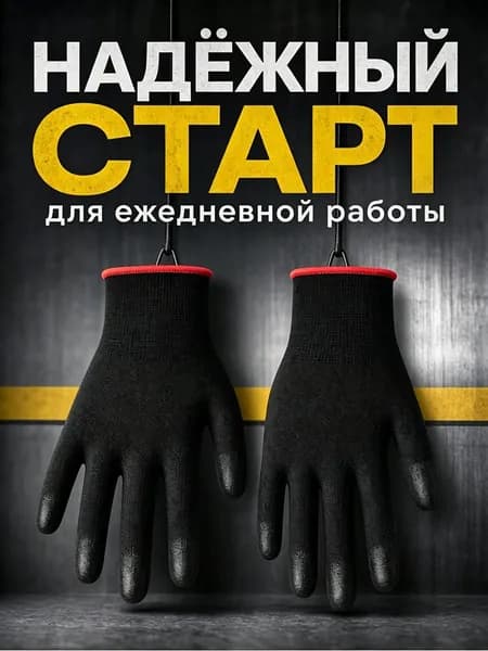 Перчатки рабочие с полиуретановым покрытием, противоскользящие дышащие перчатки для ремонта и садоводства