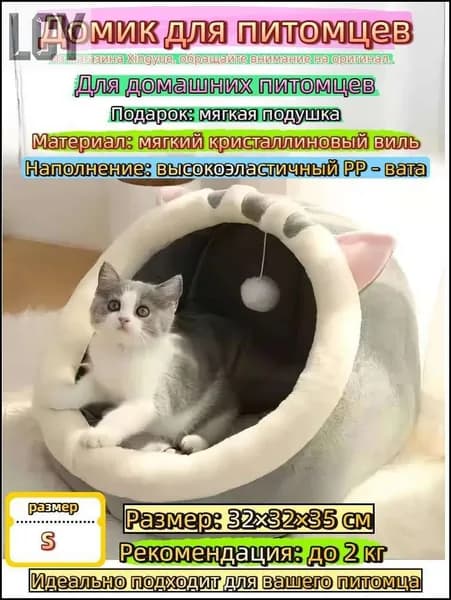 Домик для собаки и кошки, будка для животных мелких пород, дом лежанка для собак и кошек