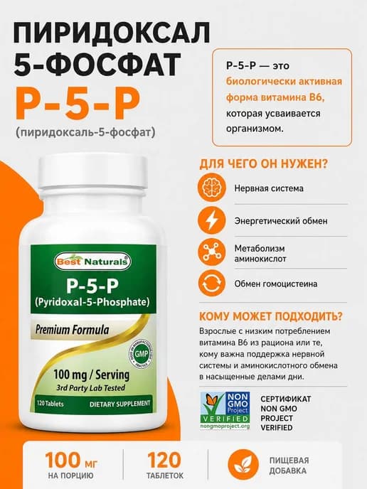 пиридоксаль 5'-фосфат в капсулах, 100 мг, 120 вегетарианских…