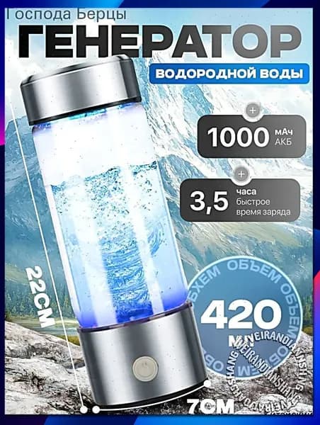 Портативный генератор ионизатор водородной воды Elixyr, 420 мл