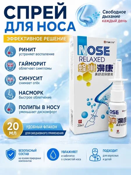 Китайский антибактериальный спрей для носа, от насморка, синусита, гайморита, заложенности носа.1 шт 20 мл