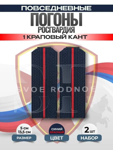 Svoe Rodnoe Аксессуар для военной формы