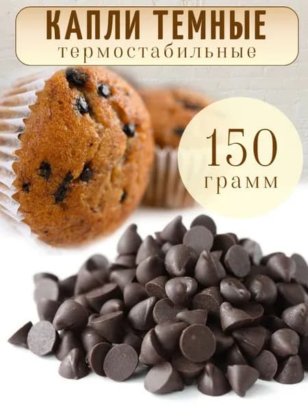 Капли темные термостабильные, 150 г
