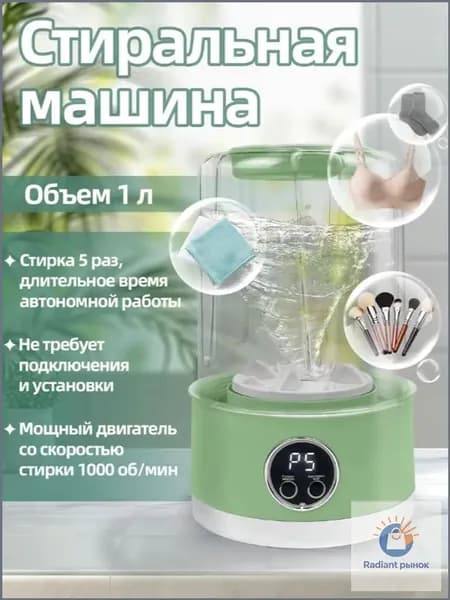 Портативная стиральная машина на аккумуляторе 1 литр 5 стирок за 5 минут ABS пластик 1000 об/зеленый