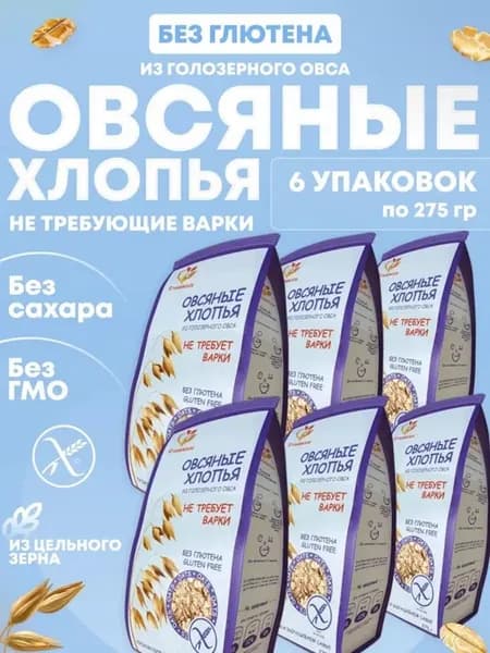 Овсяные хлопья без глютена не требующих варки 6 в 1