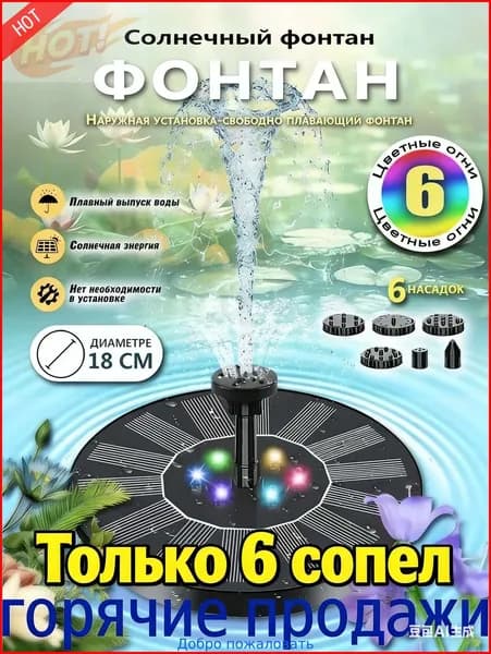 Фонтан садовый