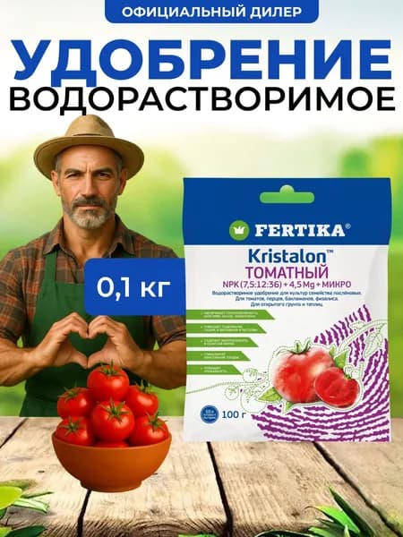 Удобрение Fertika Kristalon томатный 100 гр