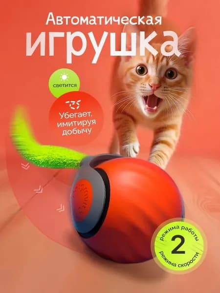 Эксклюзивная игрушка для животных