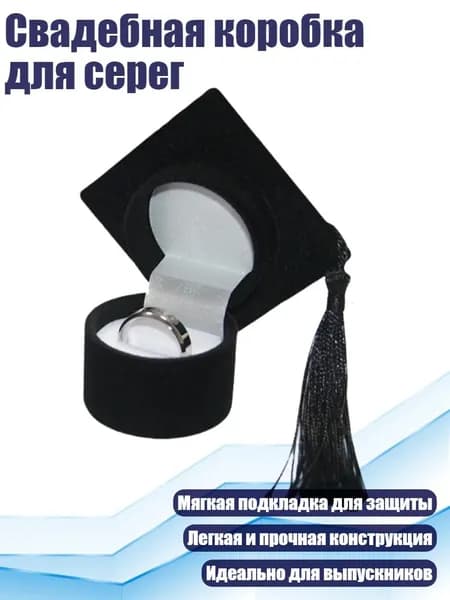 Свадебная коробка для серег, Черный