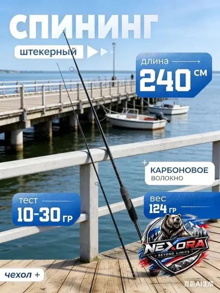 Спиннинг, рабочая длина:  240.43 см , до 30.65 гр
