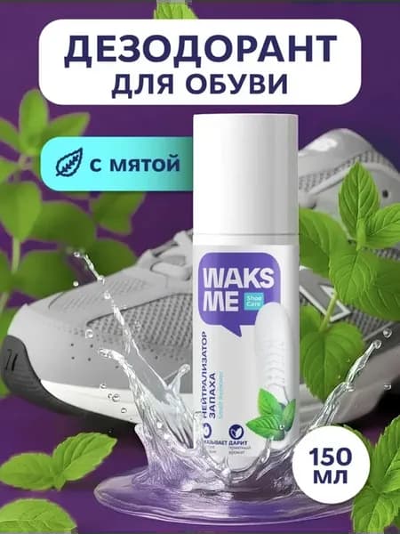 Дезодорант для обуви