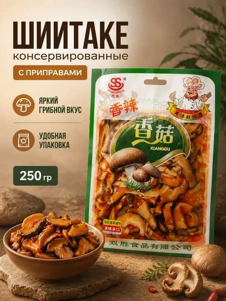 Грибы Шиитаке консервированные с приправами, 250г