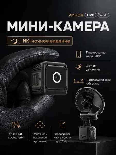 Мини камера видеонаблюдения для дома, Wi-Fi, датчик движения