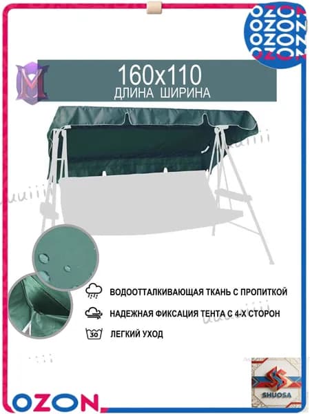 Шатер,110х160х15см