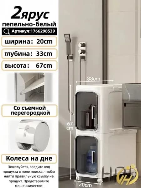 Тумба для ванной,, 20х33х67 см