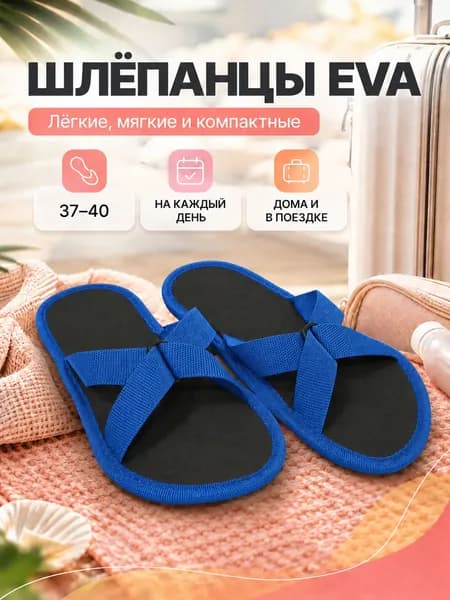 Шлепанцы Evaflex сланцы
