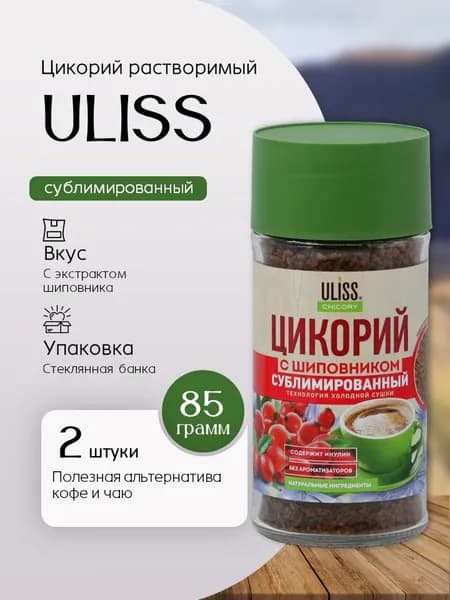 Цикорий сублимированный ULISS Chicory с экстрактом шиповника 85 гр 2 шт Вкусный дворик