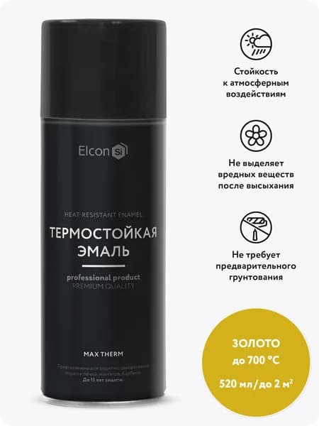 Аэрозольная краска Elcon Max Therm термостойкая до 700 градусов антикоррозионная для печей мангалов радиаторов матовое покрытие, аэрозоль 520 мл, золотистая