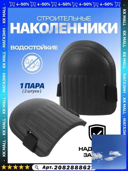 Наколенники садовые ПВХ 2 шт. строительные, для рыбалки зимней, для работы, защитные, для ползания, рабочие