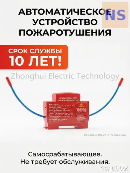 Огнетушитель аэрозольный на DIN-рейку