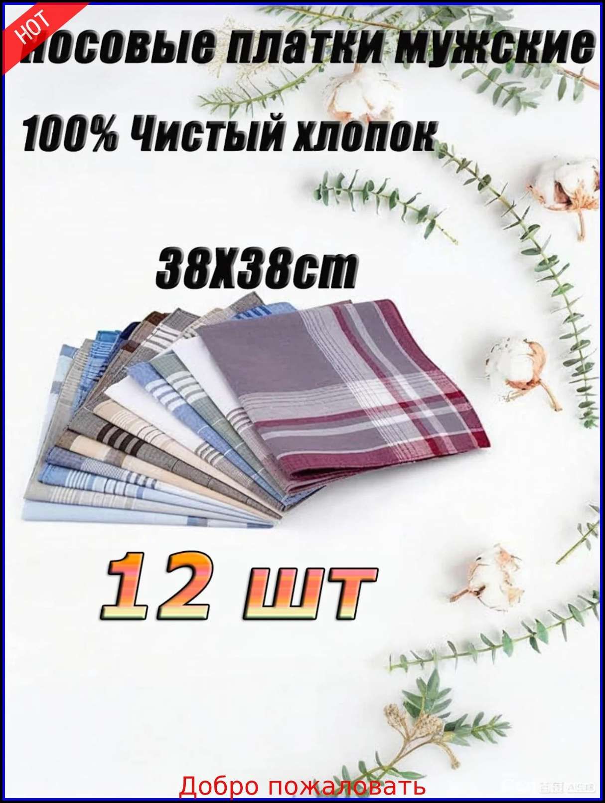 Носовой платок
