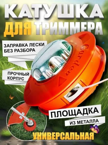 Катушка