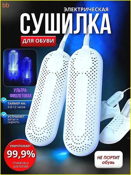 Сушилка для обуви