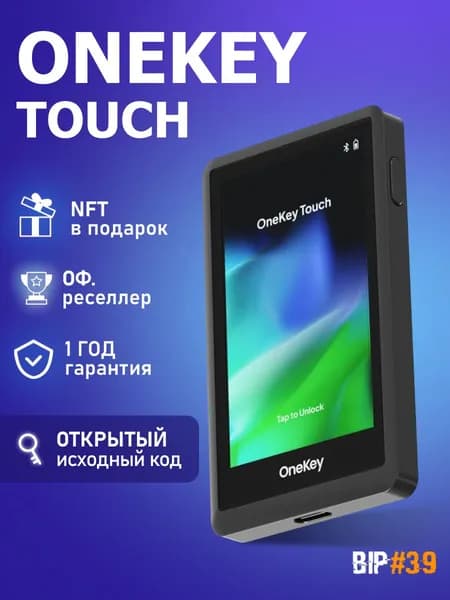 Аппаратный криптокошелек OneKey Touch - холодный кошелек для криптовалют от официального реселлера BIP39