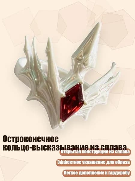 Остроконечное кольцо-высказывание из сплава, Белый