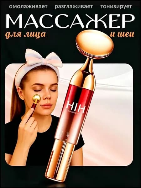 Вибрационный массажер для лица и шеи лица шеи и вокруг глаз Массажер вибрационный от отеков от морщин