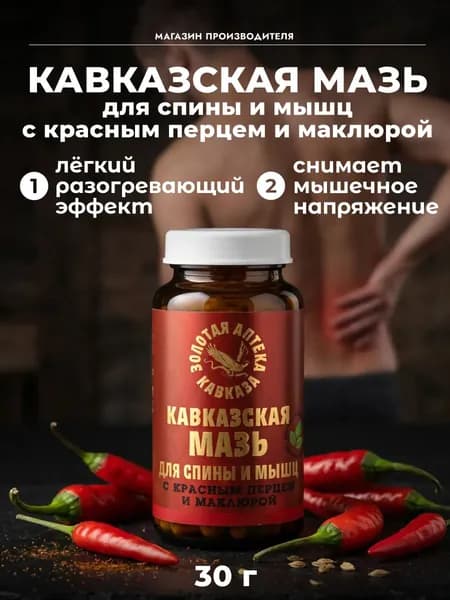 Крем для спины и мышц