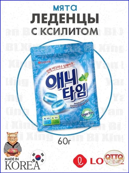 Леденцы без сахара Lotte AnyTime со вкусом лимона и мяты, 60 г