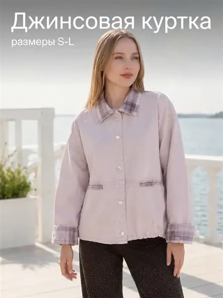 Куртка женская джинсовая оверсайз