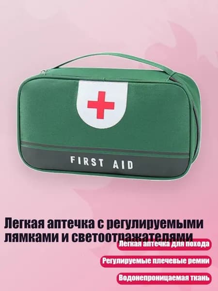 Походная аптечка