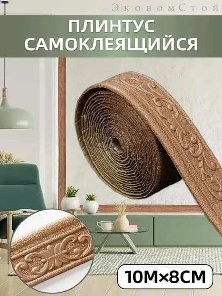 Бордюр для обоев Виниловые 10 м, 0.8 м