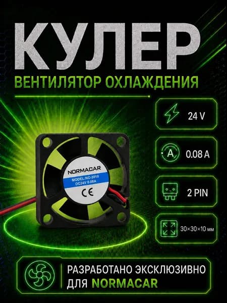 Вентилятор охлаждения (кулер) 30*30*10мм 24V, 0.08A, 2PIN