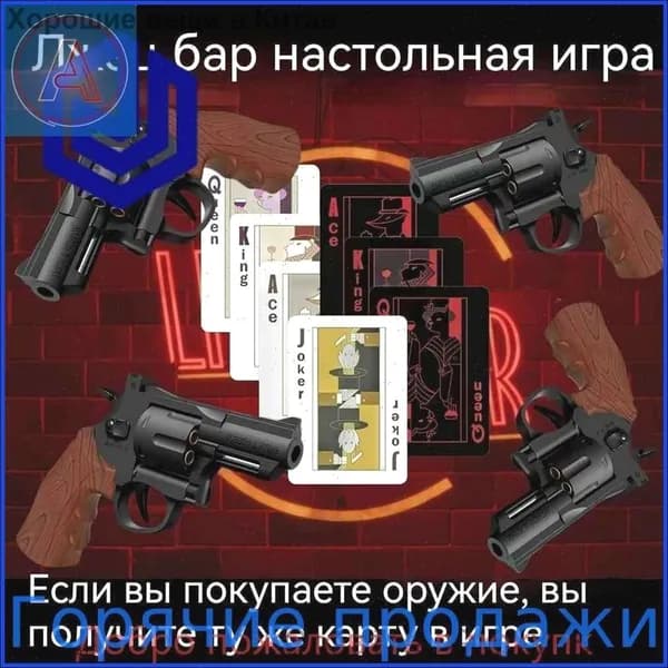 Русская рулетка Таверна лжецов, настольная карточная игра-ловушка с пистолетами и пулями, вечеринка и покер-блеф для взрослых компаний