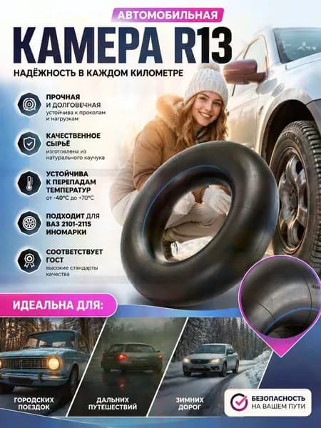 Камера колеса автомобильная 175/70 R13-14
