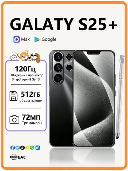 Смартфон сенсорный S25 Ultra 512ГБ андроид Max и RuStore