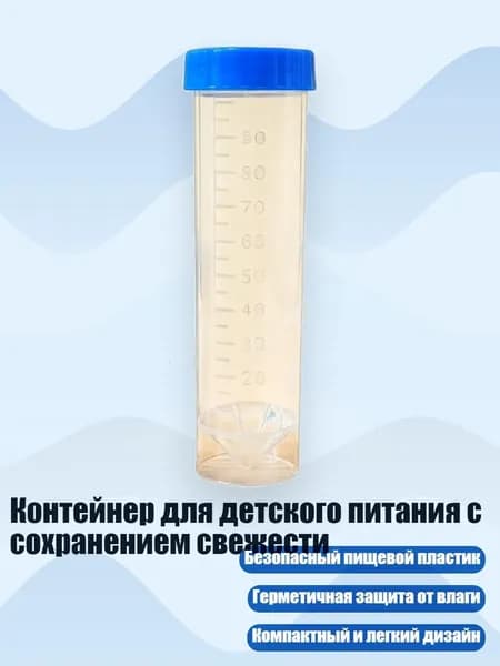 Контейнер для детского питания с сохранением свежести, Прозрачная трубка С - 100ml