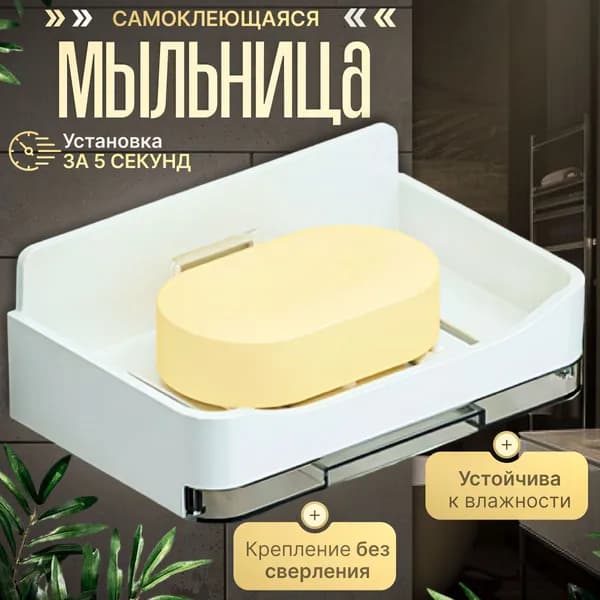 Мыльница "soapbox"