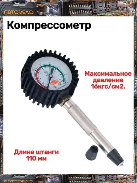 Компрессометр