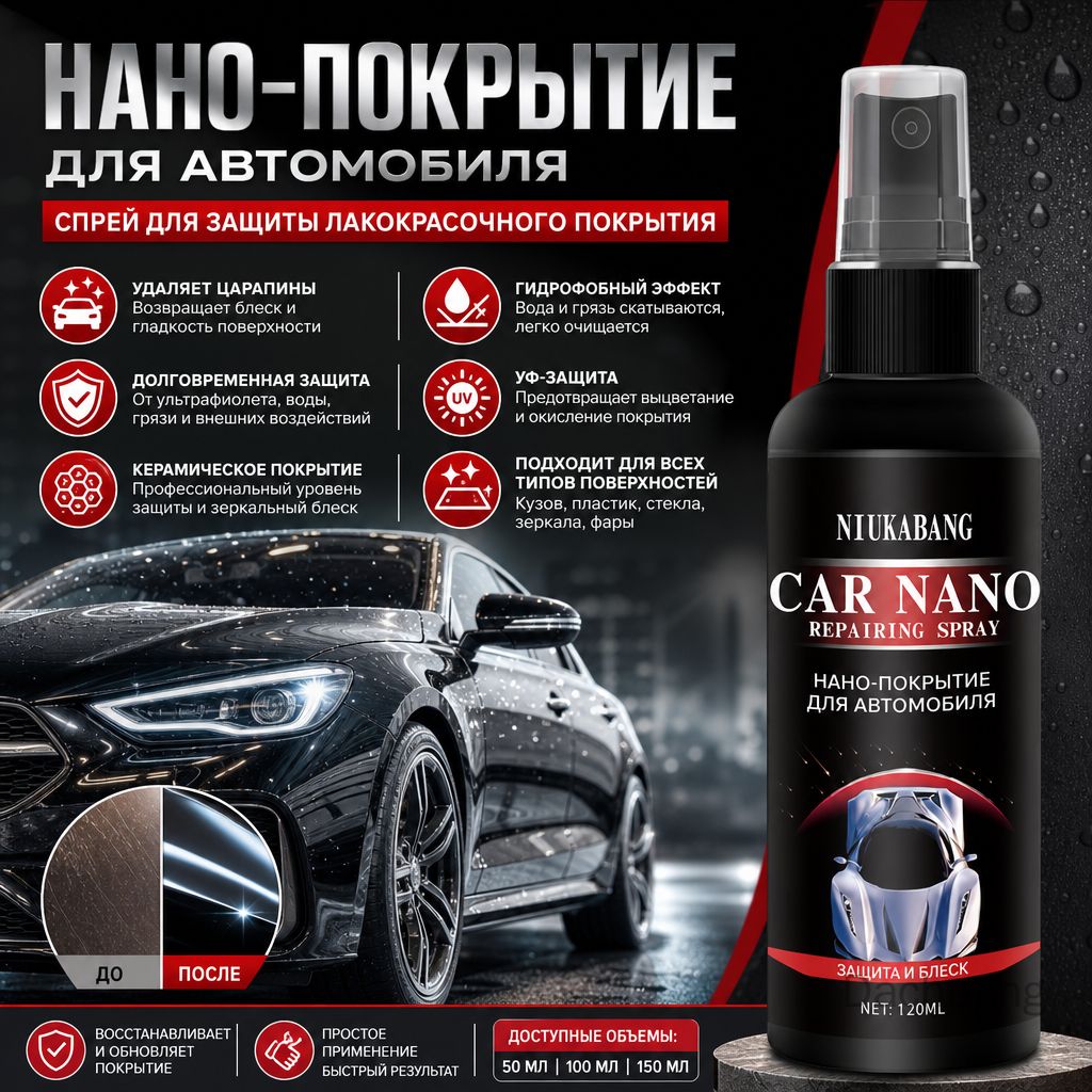 Набор автохимии, 50 мл, 1 шт.